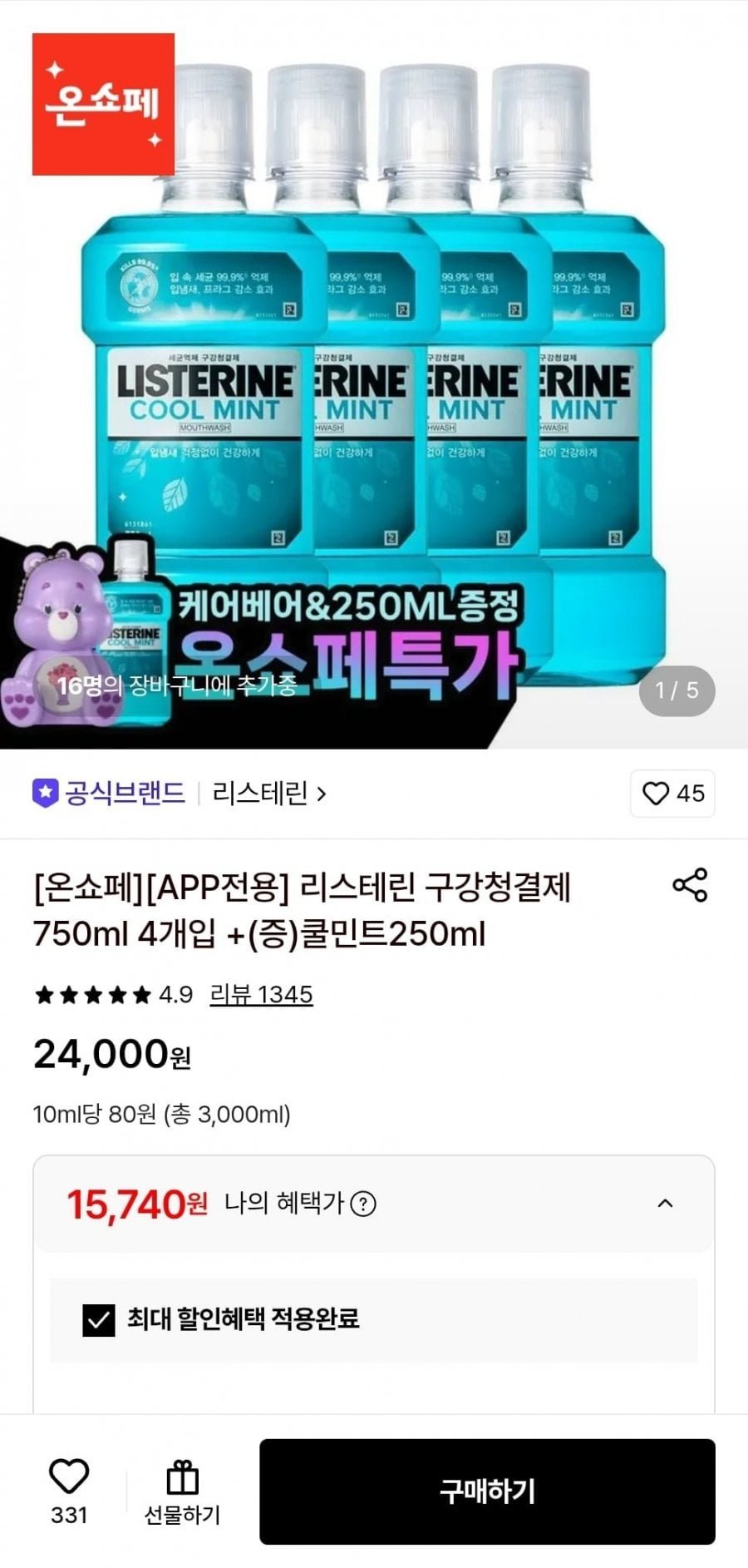리스테린 750ml x4개 케어베어+250ml증정