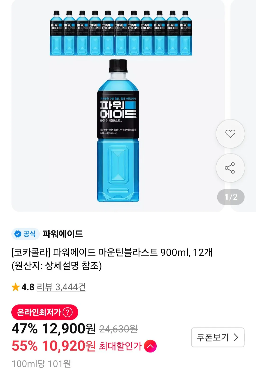 파워에이드 마운틴블라스트 900ml, 12개 티멤버십