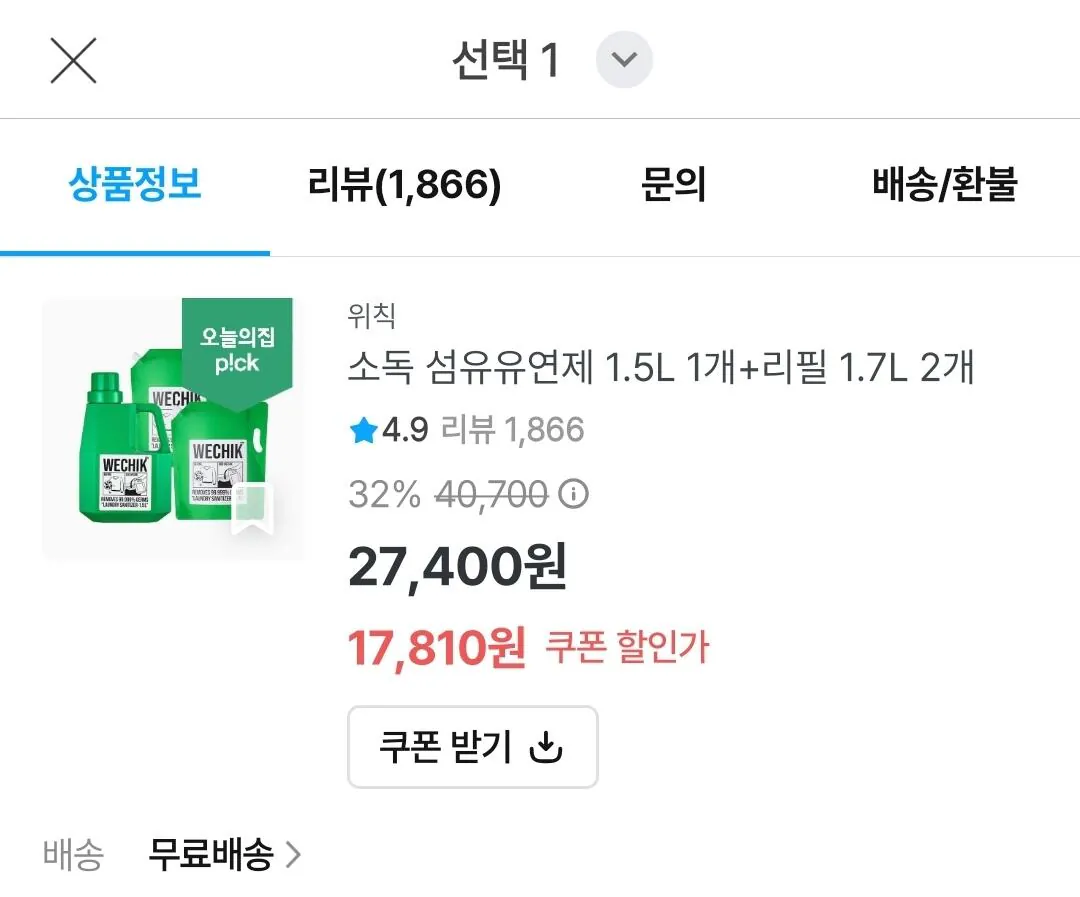 위칙 소독 섬유유연제 1.5l+리필 1.7l 2개