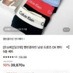 빈클라인 남성 드로즈 CK 팬티 5종 세트