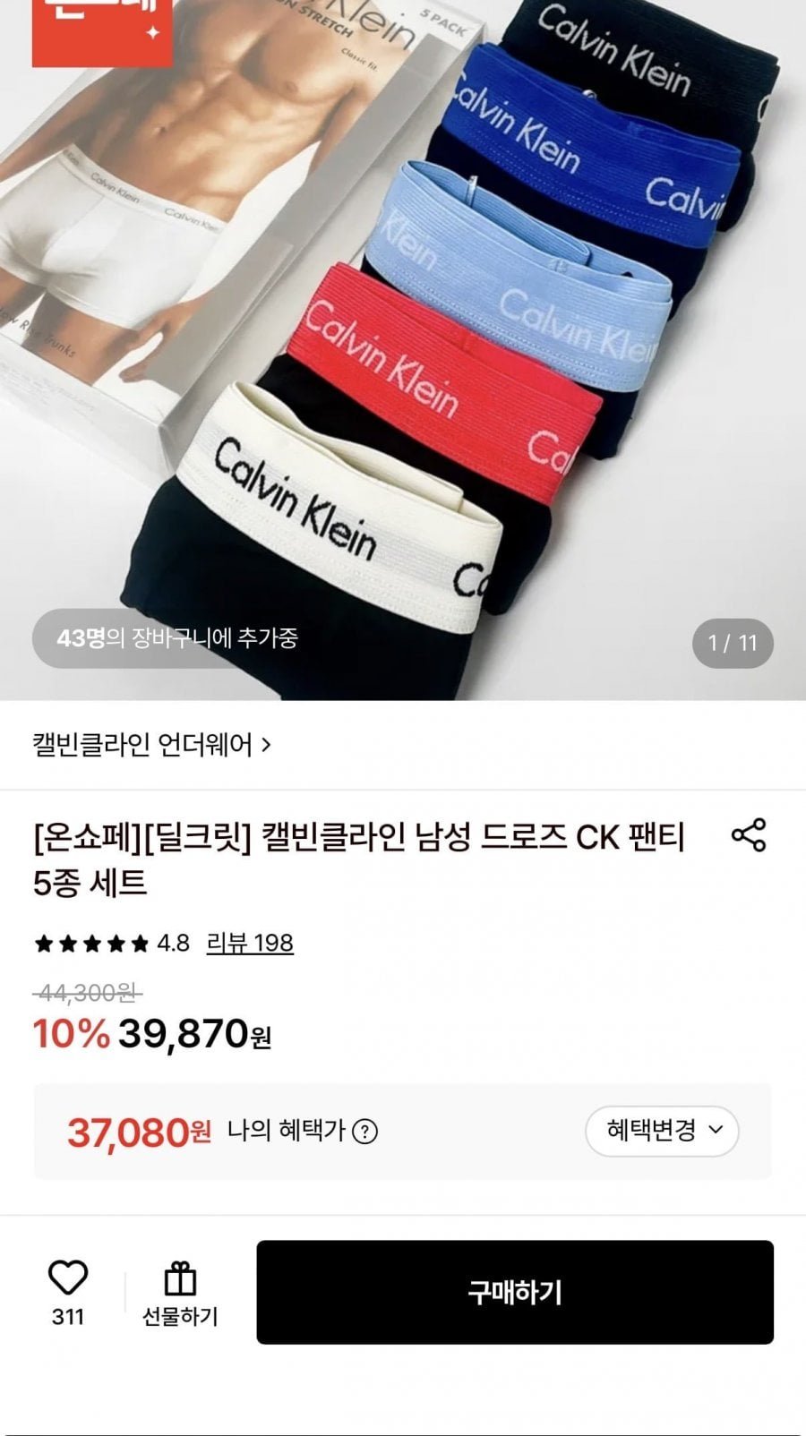 빈클라인 남성 드로즈 CK 팬티 5종 세트