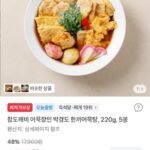 어묵장인 박경도 한끼어묵탕, 220g, 5봉