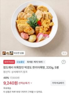 어묵장인 박경도 한끼어묵탕, 220g, 5봉