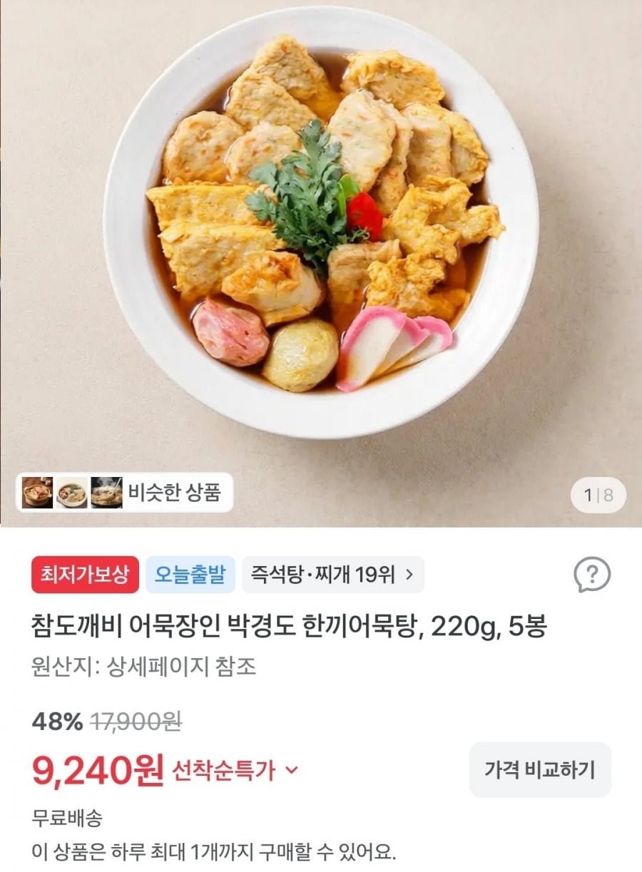 어묵장인 박경도 한끼어묵탕, 220g, 5봉