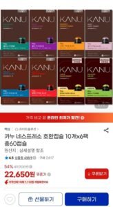 카누 네스프레소 호환캡슐 10개 x 6 총 60팩