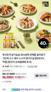 육식토끼 소스닭가슴살 20팩+20팩