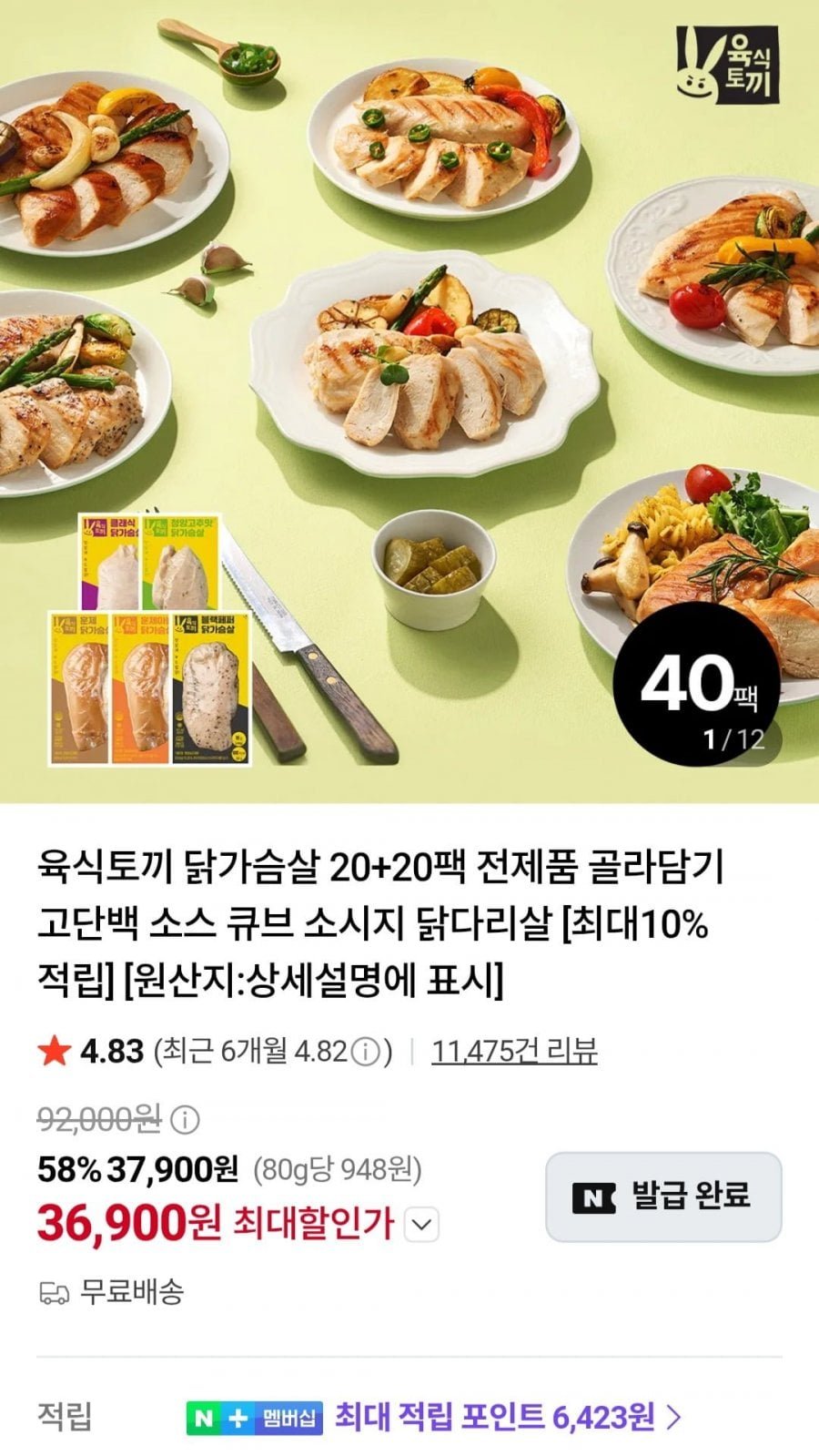 육식토끼 소스닭가슴살 20팩+20팩