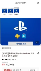 플스 스토어 기프트카드 5만원