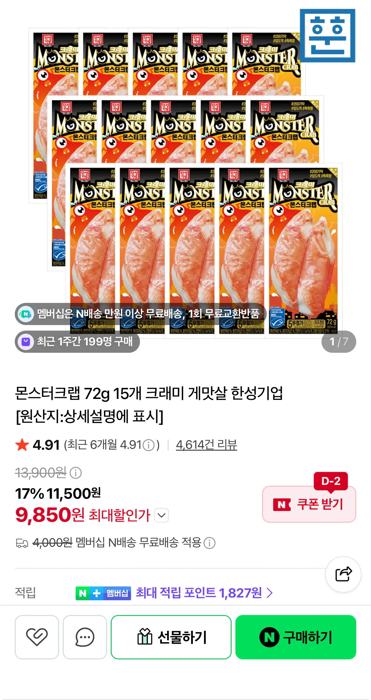 몬스터크랩 72g 15개