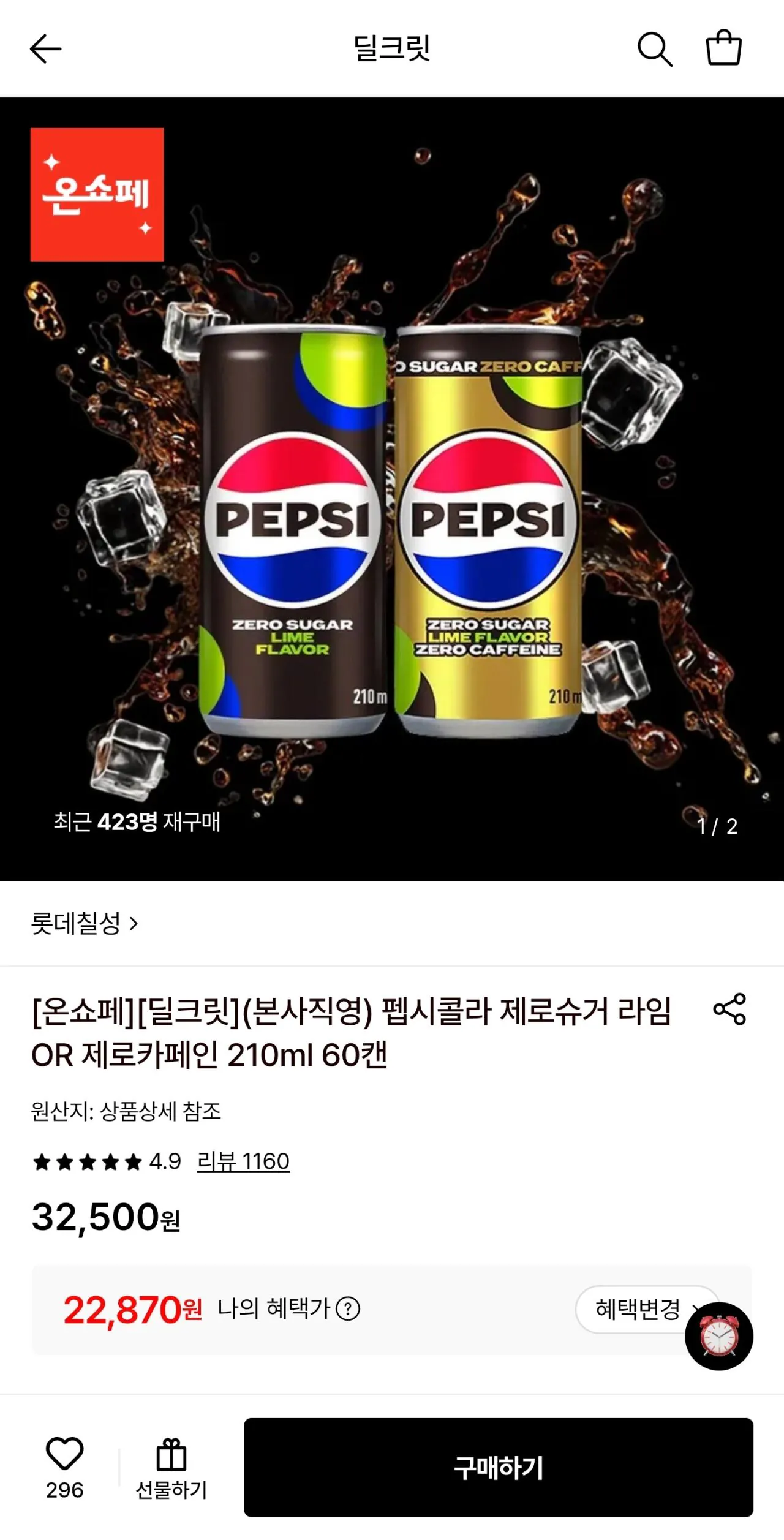 펩시 제로슈거 라임향 OR 제로카페인 210ml 60캔
