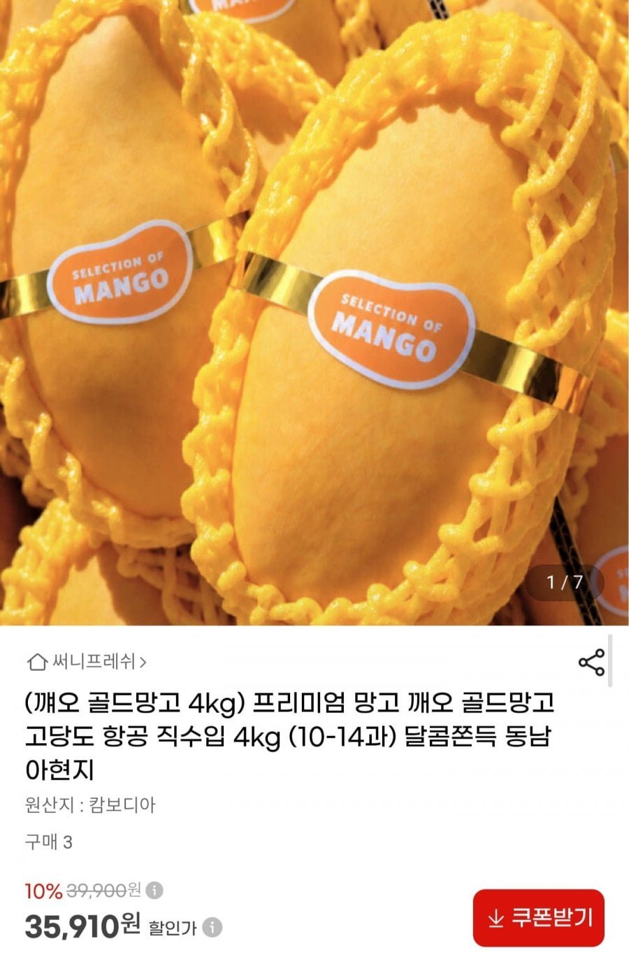 프리미엄 깨오 골드망고 4kg 10~14과 항공 직수입