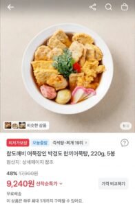 박경도 한끼어묵탕 220g 5봉