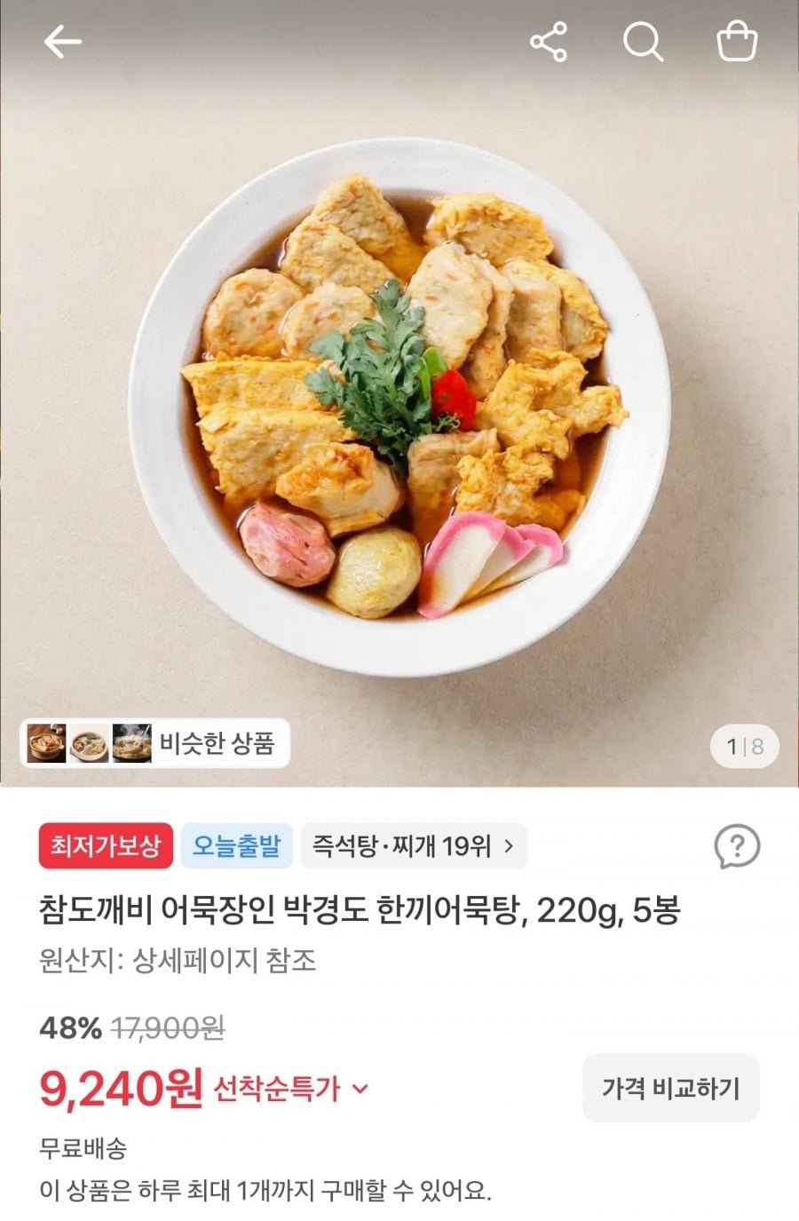 박경도 한끼어묵탕 220g 5봉