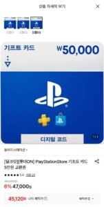 플레이스테이션 스토어 기프트카드 5만원권