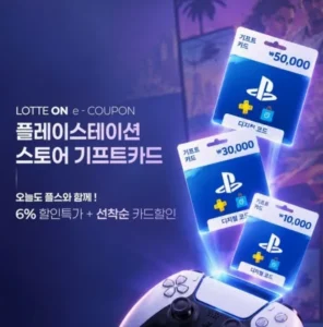 PSN 기프트 카드 6% + 카드 4% 할인