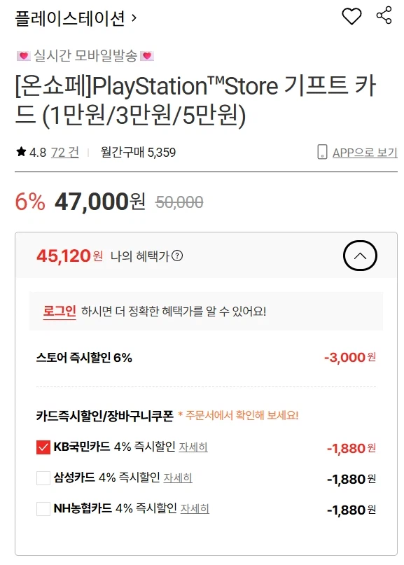 PSN 기프트 카드 6% + 카드 4% 할인