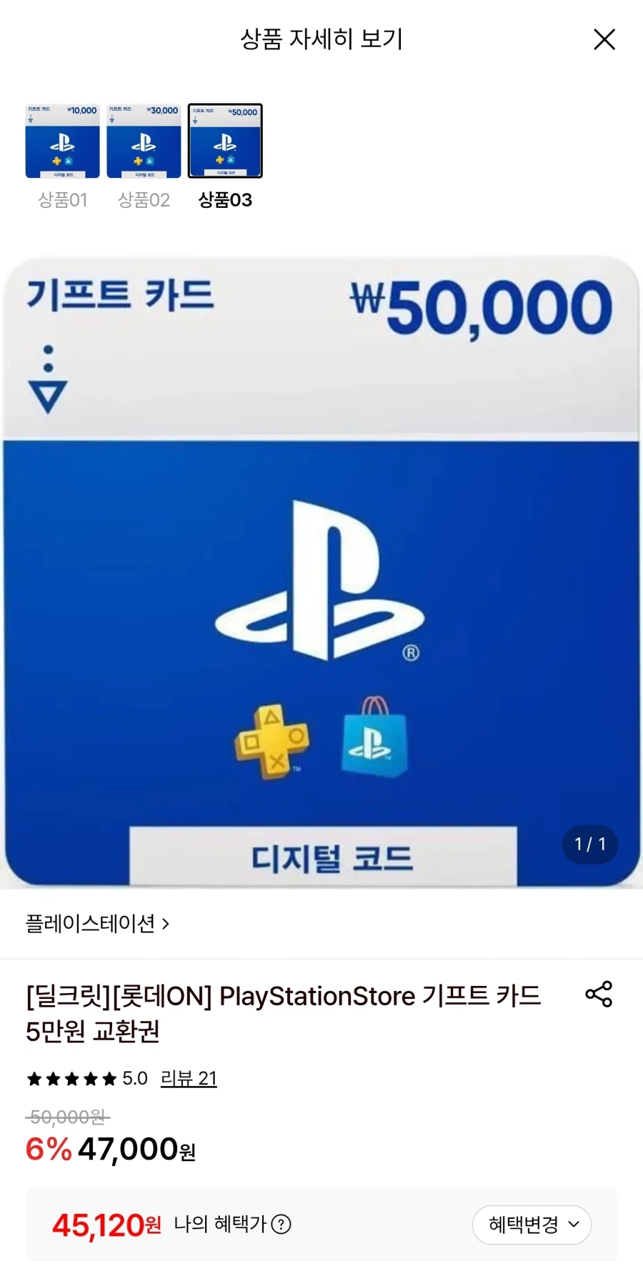 플레이스테이션 기프트 카드 5만원권