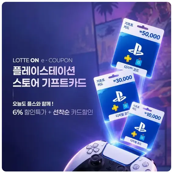 PlayStationTMStore 기프트 카드 (1만원/3만원/5만원)