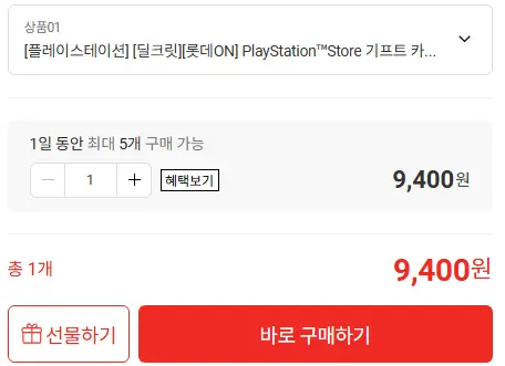 PlayStationTMStore 기프트 카드 (1만원/3만원/5만원)