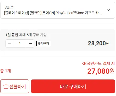 PlayStationTMStore 기프트 카드 (1만원/3만원/5만원)