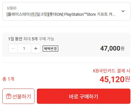 PlayStationTMStore 기프트 카드 (1만원/3만원/5만원)