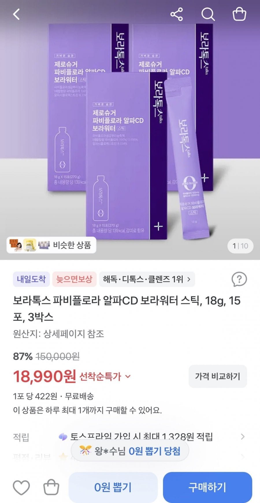 파비플로라 알파CD 보라워터스틱 15포 3박스