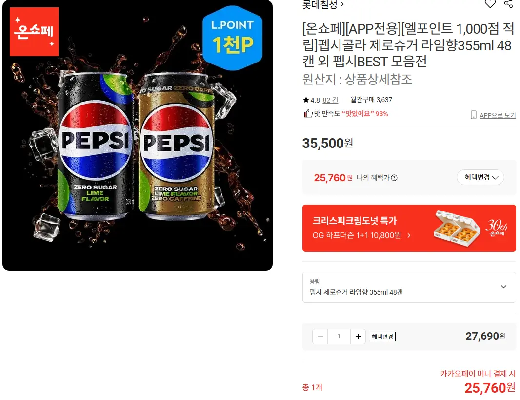 펩시콜라 제로슈거 라임 OR 제로카페인 355ml 48캔/ 210ml 60캔