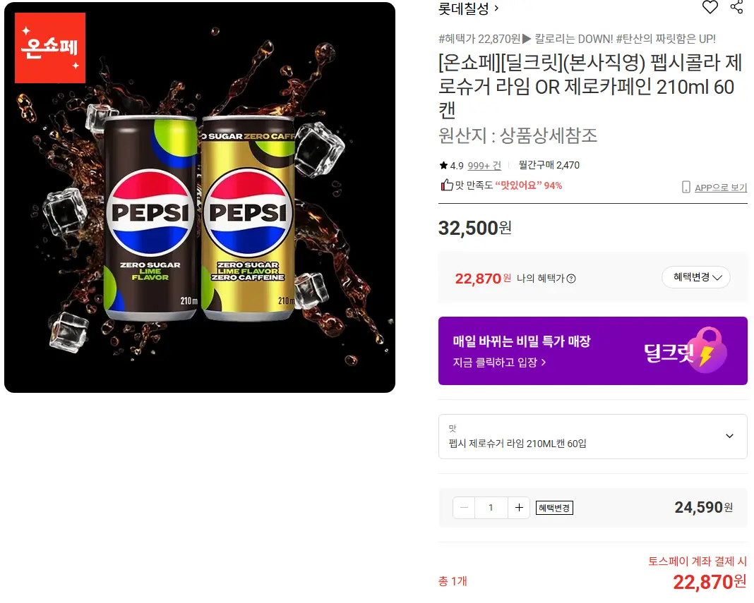 펩시콜라 제로슈거 라임 OR 제로카페인 355ml 48캔/ 210ml 60캔