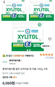 롯데자일리톨 알파 오리지날 껌 리필, 102g, 3개