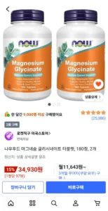 나우푸드 마그네슘 글리시네이트 180정 2통