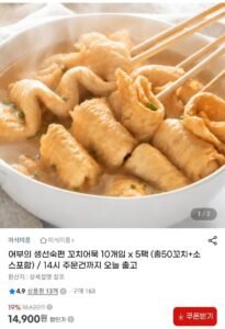 생선숙편 꼬치어묵 10개입 5팩 총 50개입+소스포함