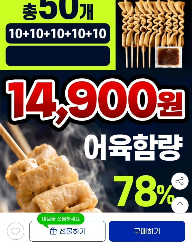 생선숙편 꼬치어묵 10개입 5팩 총 50개입+소스포함