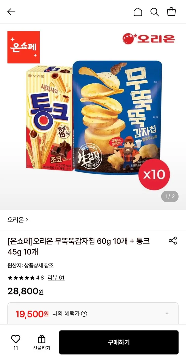 오리온 무뚝뚝감자칩 60g 10개+통크 45g 10개