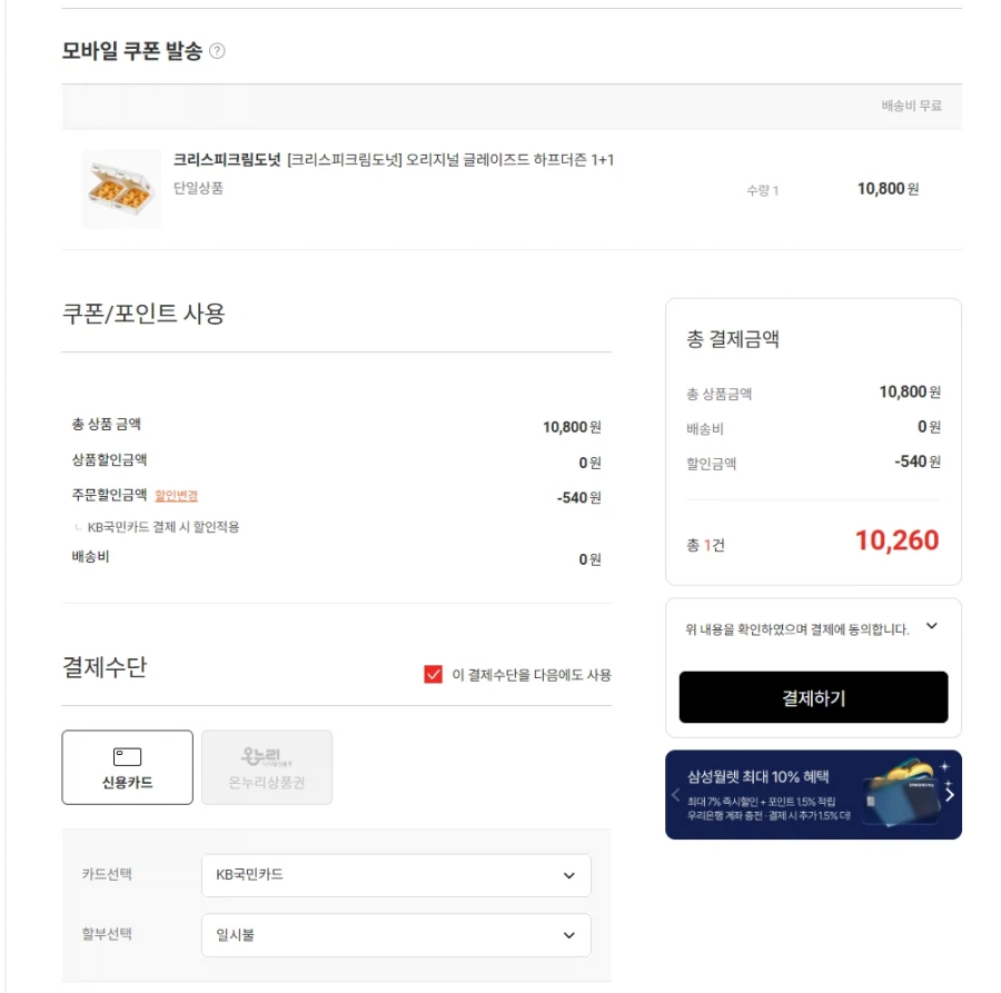 크리스피크림 오리지널 글레이즈드 하프더즌 1+1
