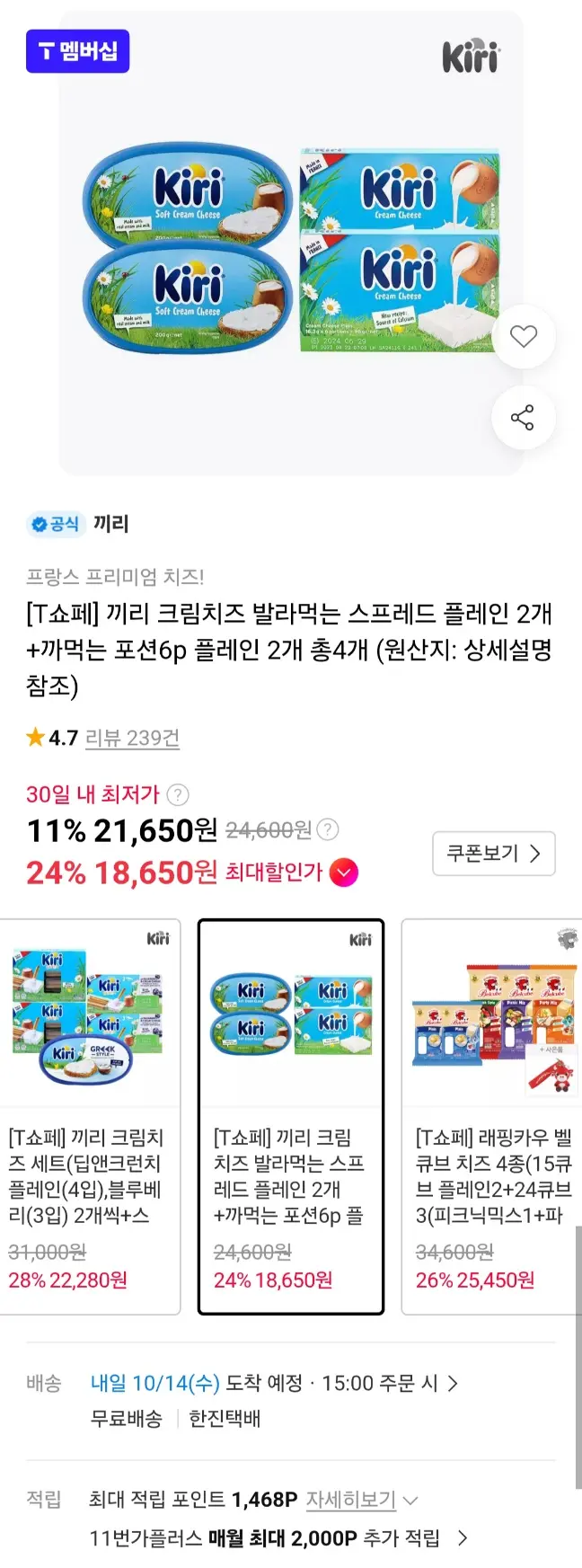 티멤버십 끼리 크림치즈 스프레드 2개+포션 2통 (6p x2)
