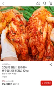 전라도식 배추김치 10kg