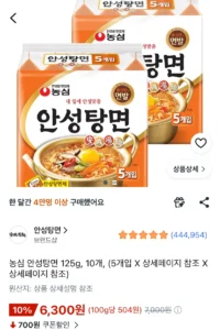 농심 안성탕면 125g, 10개, (5개입 X 2개)