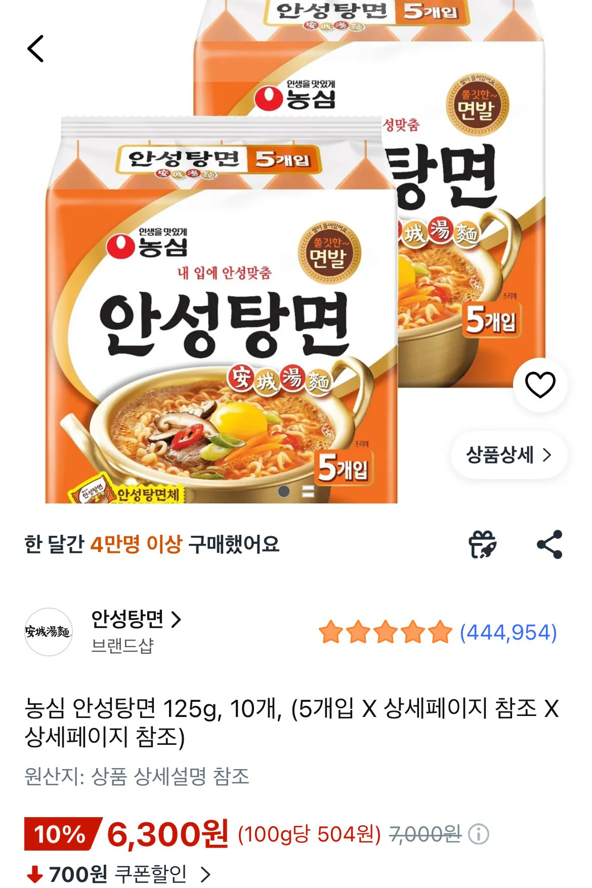 농심 안성탕면 125g, 10개, (5개입 X 2개)