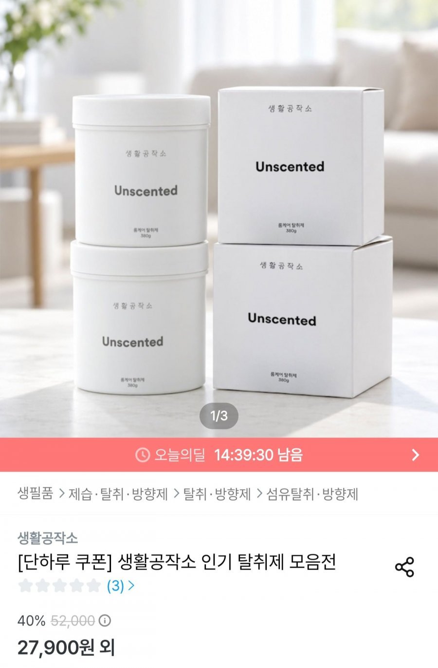생활공작소 고체탈취제 무향 380g 2개