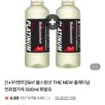 불스원샷 더 뉴 플래티넘 500ml 1+1 휘발유,경유 택1 (카할21,460 / 배송비 무료배송)