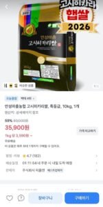 26년 햅쌀 안성마춤농협 고시히카라쌀 특등급 10kg