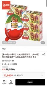 킨더조이 블루 3T 6개+나툰즈 돗자리 증정