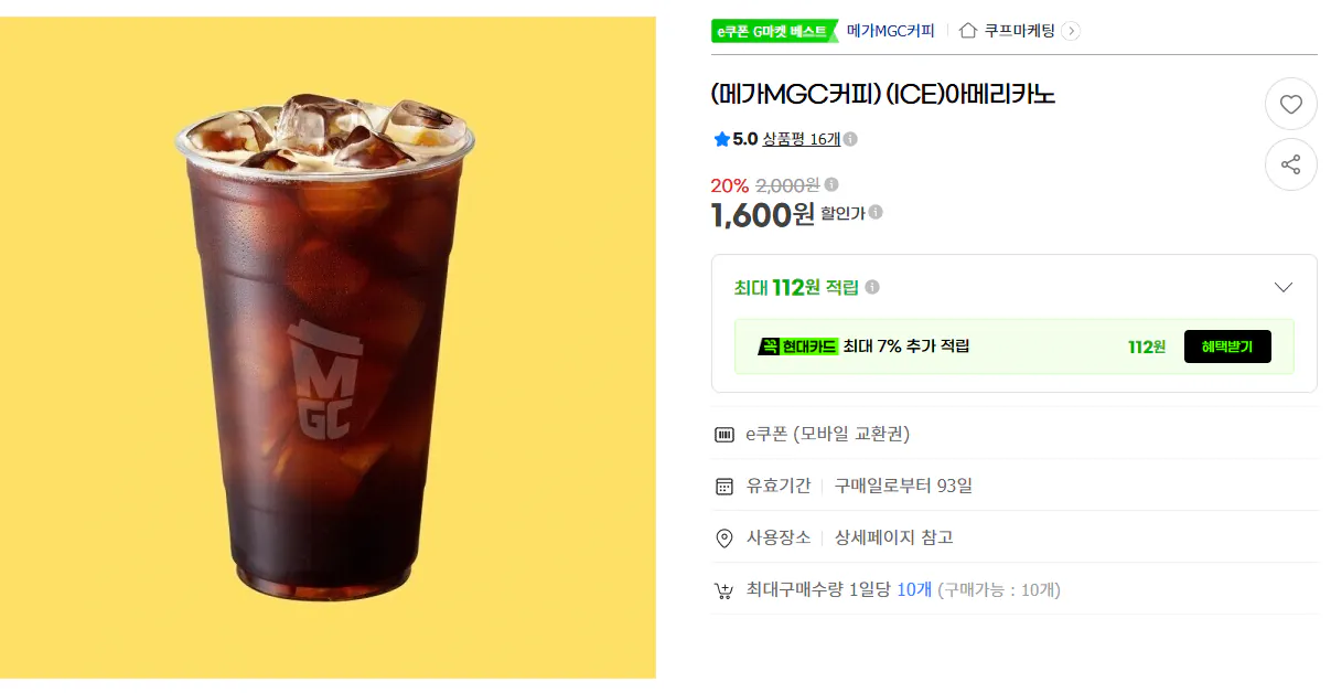 아이스 아메리카노 / 하루 10개 구매가능