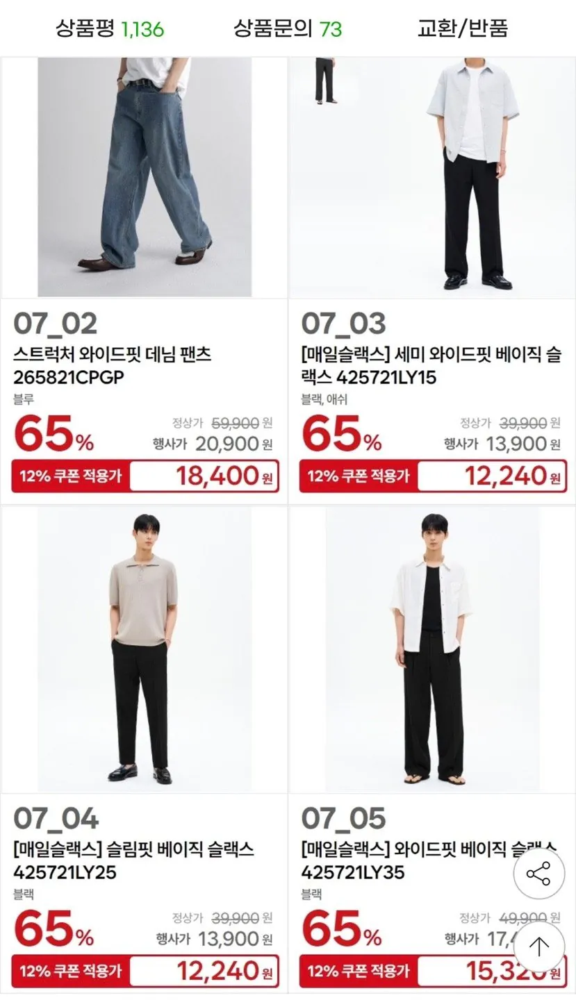 에잇세컨즈 매일슬랙스 세미와이드/슬림핏