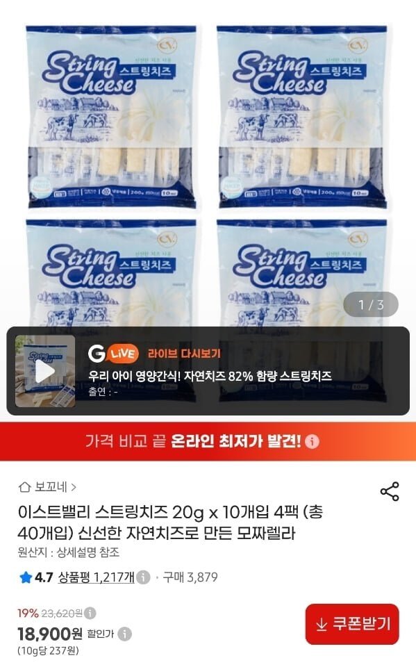 이스트밸리 스트링치즈 20g x 10개입 4팩