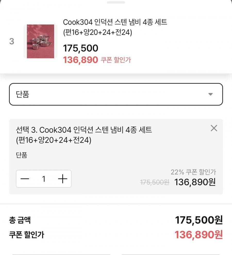 스텐304 냄비 4종세트