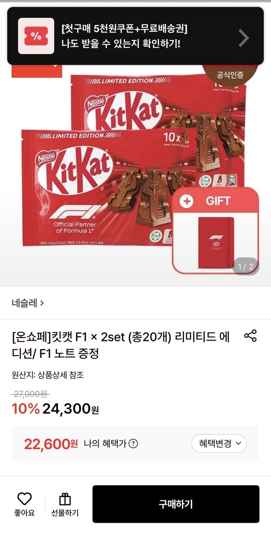 킷캣 X F1레이싱카 20개입 + F1 노트 증정