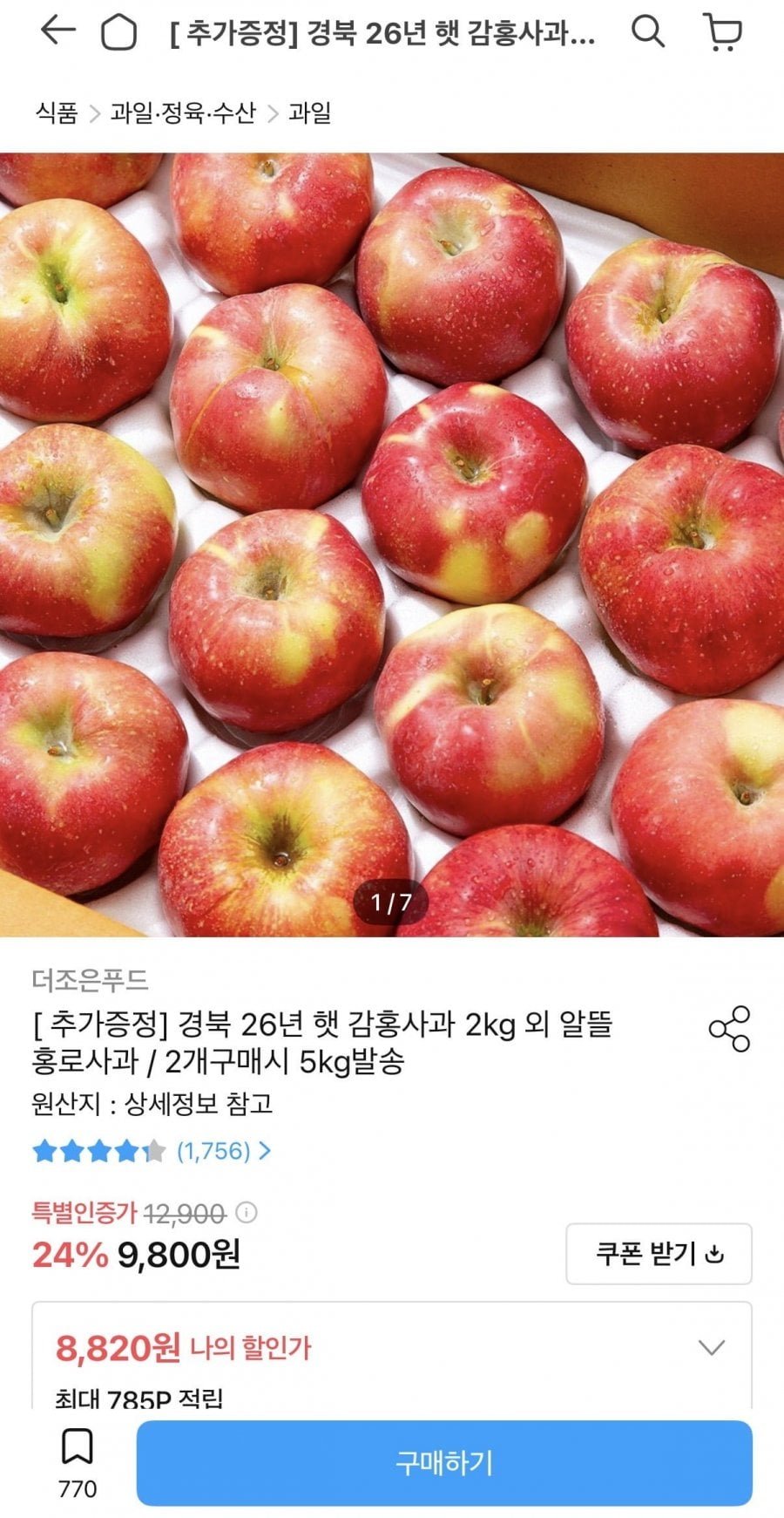 경북 26년 햇 감홍사과 2kg