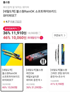 불스원RainOK 소프트하이브리드 와이퍼SET