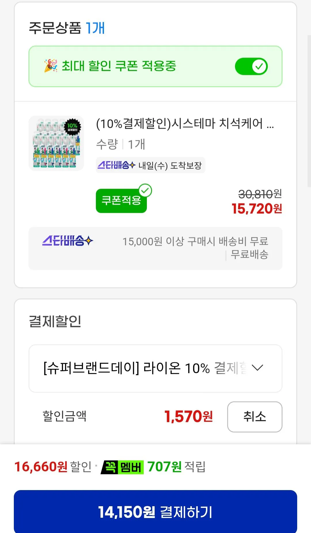 시스테마 치석케어 칫솔 콤팩트 12개